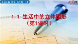 �߲ʿ��ñ�ʦ�����ѧ���꼶�ϲ�PPT��ѧ�μ�����һ���ٶ����̱���