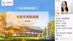 学而思2021年高一语文秋季目标A+郑会英(完结)百度网盘保存