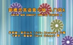 青少版新概念课程大全 百度网盘保存