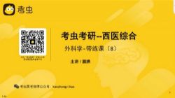 2022考虫考研西医外科学 百度网盘
