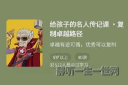 给孩子的名人传记课 复制卓越路径