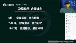 文都2022考研西医临综导学规划课程 百度网盘