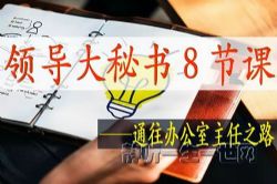 �����ڿγ̣��쵼������8�ڿΣ���ᣩ