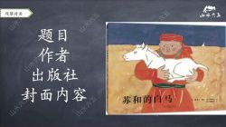 山水六五阅读2020年秋季一级课程 百度网盘保存