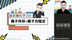 高途2022高一化学马凯鹏秋季班 百度网盘保存