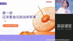 高途2022高一历史贾晨曦秋季班 百度网盘保存