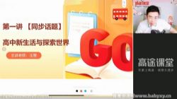 高途2022高一英语王赞秋季班 百度网盘保存