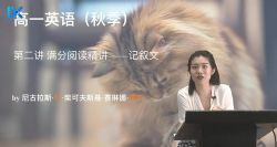 乐学2022高一英语付煊屿秋季班 百度网盘保存