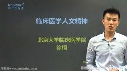 新东方2022考研西医临综基础医学人文精神 百度网盘