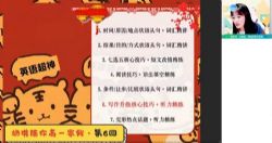 作业帮2022高一英语张彩旗寒假尖端班 百度网盘保存