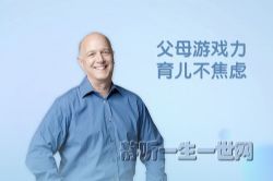 科恩:父母游戏力,育儿不焦虑(完结)(喜马拉雅)