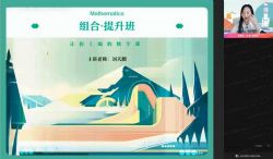 作业帮2022高二数学刘天麒寒假提升班课改A 百度网盘保存