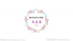 魔力耳朵亲子英语视频资源全100套 百度网盘