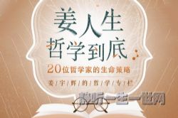 三联:姜人生哲学到底