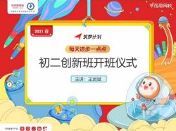 学而思2021初二数学直播创新春季班王运斌全国版 百度网盘