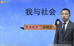 初二政治部编人教版上册同步课(道德与法治)(适合学生)百度网盘