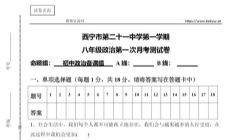 初二政治部编版上册试题31份PDF(道德与法治)(同步+单元+期中+期末)百度网盘