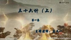 姜天一的三十六计(1.33G高清视频)