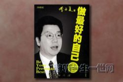 做最好的自己(全集)(播音:李开复)