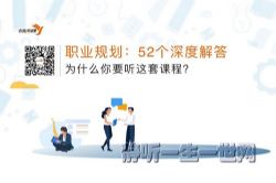 职场生存指南:深度拆解困住1000万人的52个职场难题(完结)