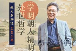 三联:张大春细说三言二拍