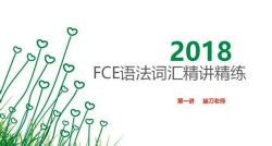 ��������FCE�ʻ��﷨������������ᣩ�ٶ����̱���