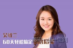 吴敏兰:60天轻松搞定英语启蒙(完结)(喜马拉雅)