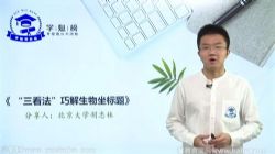 学魁榜2020高考生物冲刺课胡忠林 百度网盘保存