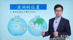 万门中学初一地理下册基础课程42节张海嵩 百度网盘