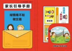 i陪娃不强迫别人也不妥协自己,才是孩子社交能力的体现PDF 百度网盘保存