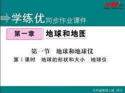 人教版初中地理七年级上册试题word(初一)百度网盘保存