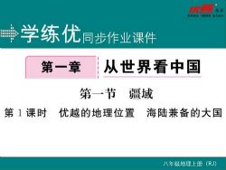 人教版初中地理八年级上册试题word(初二)百度网盘