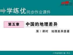 人教版初中地理八年级下册试题word(初二)百度网盘保存