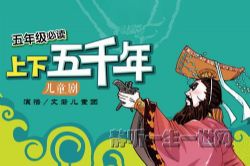 中华上下五千年儿童广播剧下(完结)(喜马拉雅)