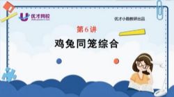 优才数学2021三年级创新大师A+秋季班(完结)百度网盘保存