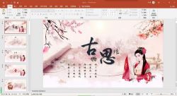 32套古风PPT模板压缩打包(693M)