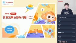 学而思网校2021年秋季五年级数学目标S+班史乐(六年制)百度网盘保存