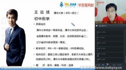 学而思2020初一数学直播创新春季班王运斌(7.92G高清视频)
