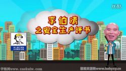 李伯清散打安全生产视频 百度网盘