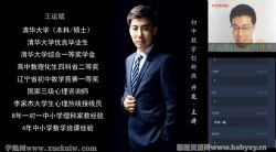 学而思2020初一升初二数学直播创新暑假班班王运斌全国版 百度网盘