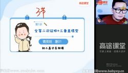 高途2021暑期初二数学菁英班郭嘉 百度网盘保存