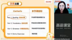 高途2021暑期初二英语菁英班麻雪玲 百度网盘保存
