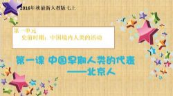 初中历史七年级上册课件PPT教案试题(初一)百度网盘保存