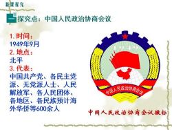 ������ʷ���꼶�²�μ�PPT�̰����⣨�������ٶ����̱���