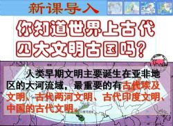 ������ʷ���꼶�ϲ�μ�PPT�̰����⣨�������ٶ����̱���