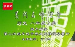 �Ƹ��������˽̰������ʷ���꼶�ϲᣨ�������ٶ����̱���