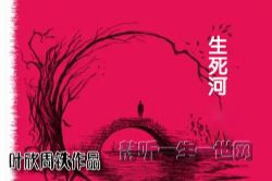 叶周作品生死河(42回)(叶欣周铁)