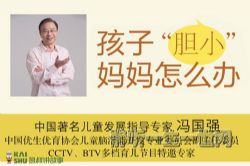 凯叔亲子微课堂:冯国强帮孩子摆脱胆小害怕