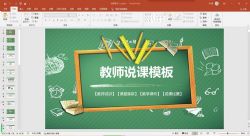 200套说课PPT模板压缩打包 百度网盘保存