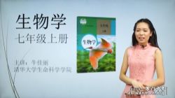 万门中学初一生物上册27节牛佳丽(七年级)百度网盘保存